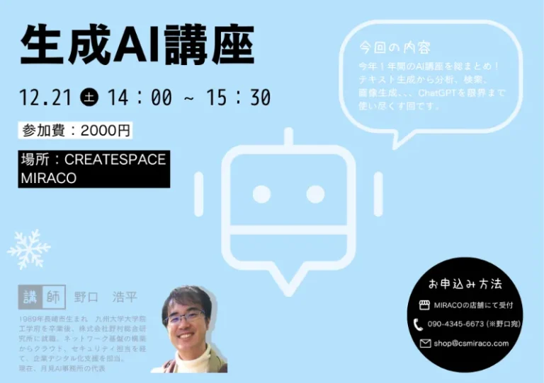 AI-Seminar_Dec2.2024-1