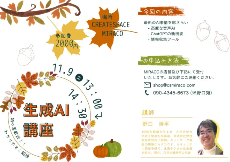 AI-Seminar_Nov.2024-1