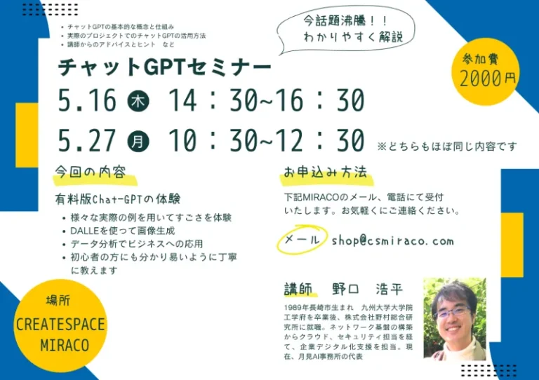 chat-gpt-seminar-20240516_5-1