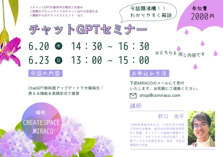 chat-gpt-seminar-20240608-1