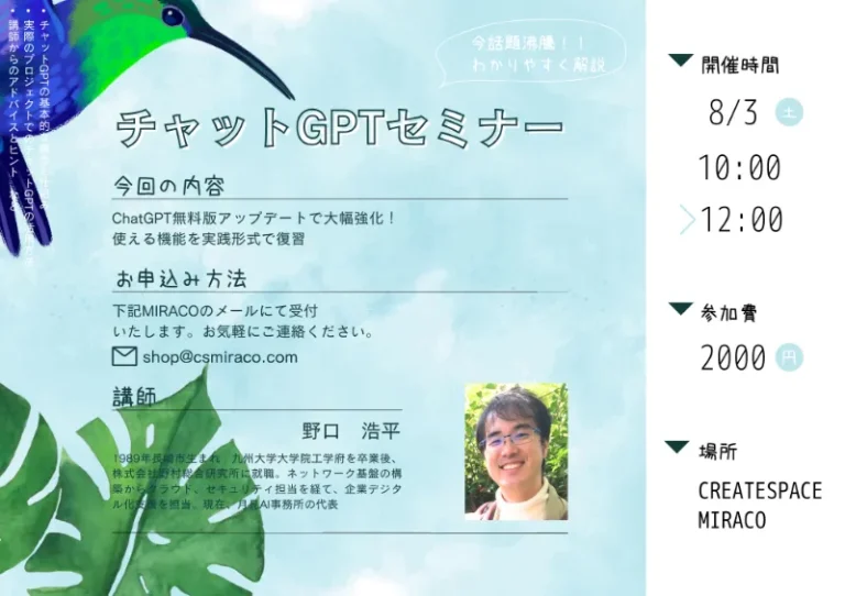 chat-gpt-seminar-20240803-1